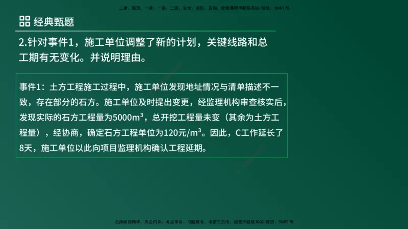 25监理《案例（土建）》经典甄题详解（在线版）_监理工程师_2025监理工程师_2025年监理工程师SVIP_2025年监理土建案例SVIP_03-习题精析✿实战特训✿模考通关_讲义