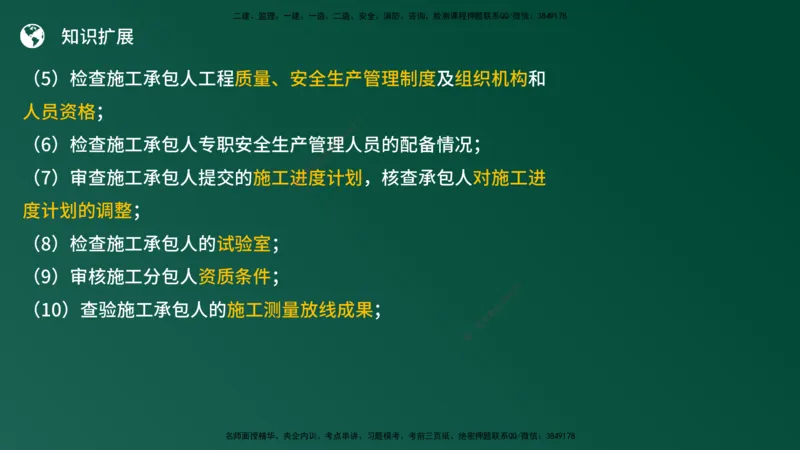 25监理《案例（土建）》经典甄题详解（在线版）_监理工程师_2025监理工程师_2025年监理工程师SVIP_2025年监理土建案例SVIP_03-习题精析✿实战特训✿模考通关_讲义