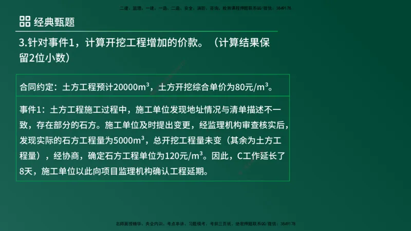25监理《案例（土建）》经典甄题详解（在线版）_监理工程师_2025监理工程师_2025年监理工程师SVIP_2025年监理土建案例SVIP_03-习题精析✿实战特训✿模考通关_讲义