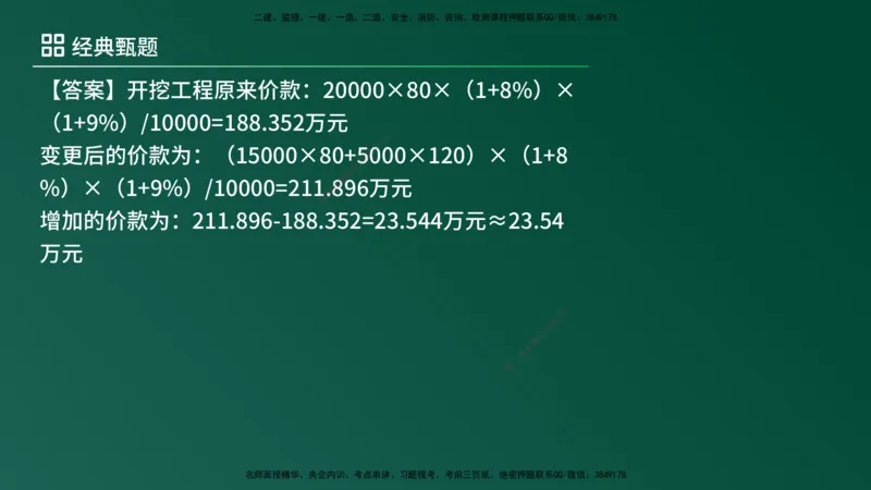 25监理《案例（土建）》经典甄题详解（在线版）_监理工程师_2025监理工程师_2025年监理工程师SVIP_2025年监理土建案例SVIP_03-习题精析✿实战特训✿模考通关_讲义