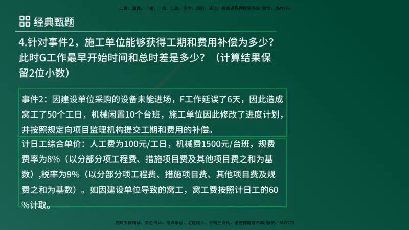 25监理《案例（土建）》经典甄题详解（在线版）_监理工程师_2025监理工程师_2025年监理工程师SVIP_2025年监理土建案例SVIP_03-习题精析✿实战特训✿模考通关_讲义