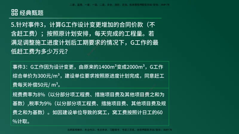 25监理《案例（土建）》经典甄题详解（在线版）_监理工程师_2025监理工程师_2025年监理工程师SVIP_2025年监理土建案例SVIP_03-习题精析✿实战特训✿模考通关_讲义