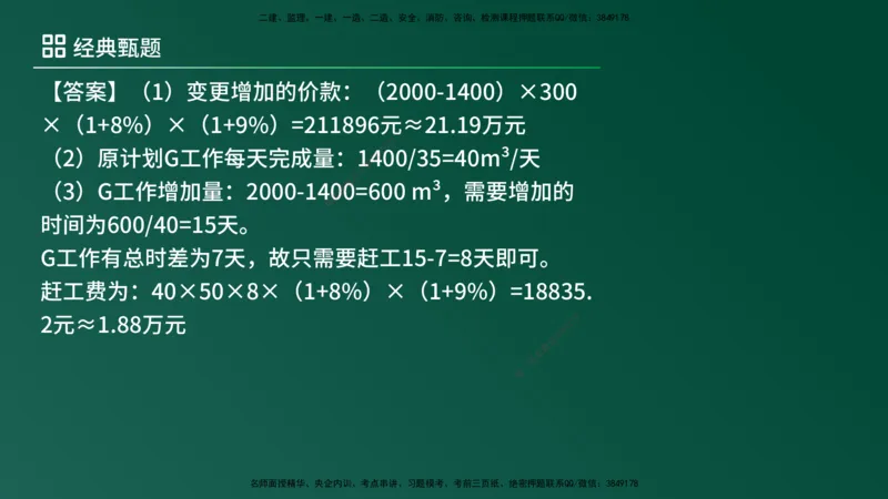25监理《案例（土建）》经典甄题详解（在线版）_监理工程师_2025监理工程师_2025年监理工程师SVIP_2025年监理土建案例SVIP_03-习题精析✿实战特训✿模考通关_讲义