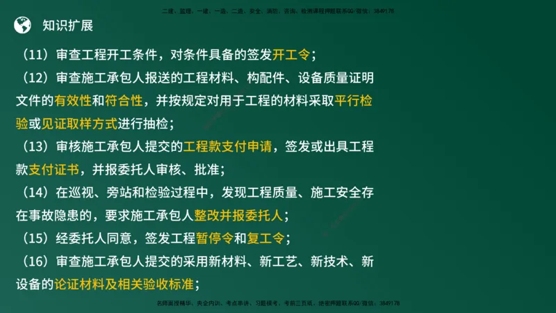 25监理《案例（土建）》经典甄题详解（在线版）_监理工程师_2025监理工程师_2025年监理工程师SVIP_2025年监理土建案例SVIP_03-习题精析✿实战特训✿模考通关_讲义