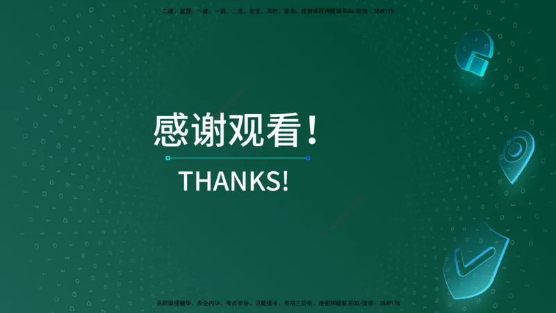 25监理《案例（土建）》经典甄题详解（在线版）_监理工程师_2025监理工程师_2025年监理工程师SVIP_2025年监理土建案例SVIP_03-习题精析✿实战特训✿模考通关_讲义