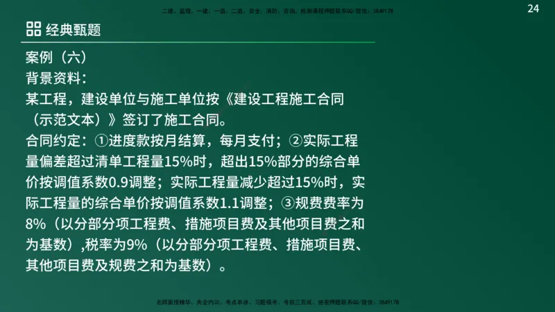 25监理《案例（土建）》经典甄题详解（在线版）_监理工程师_2025监理工程师_2025年监理工程师SVIP_2025年监理土建案例SVIP_03-习题精析✿实战特训✿模考通关_讲义