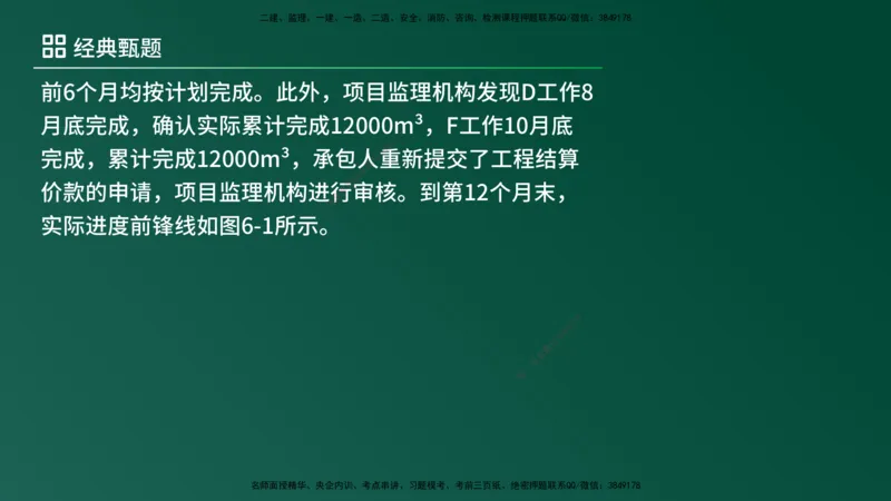 25监理《案例（土建）》经典甄题详解（在线版）_监理工程师_2025监理工程师_2025年监理工程师SVIP_2025年监理土建案例SVIP_03-习题精析✿实战特训✿模考通关_讲义