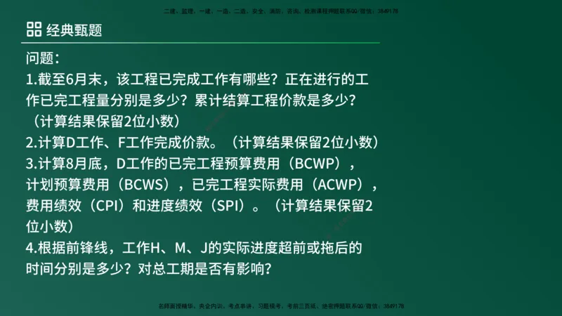 25监理《案例（土建）》经典甄题详解（在线版）_监理工程师_2025监理工程师_2025年监理工程师SVIP_2025年监理土建案例SVIP_03-习题精析✿实战特训✿模考通关_讲义
