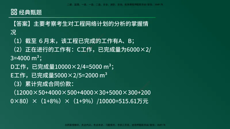 25监理《案例（土建）》经典甄题详解（在线版）_监理工程师_2025监理工程师_2025年监理工程师SVIP_2025年监理土建案例SVIP_03-习题精析✿实战特训✿模考通关_讲义