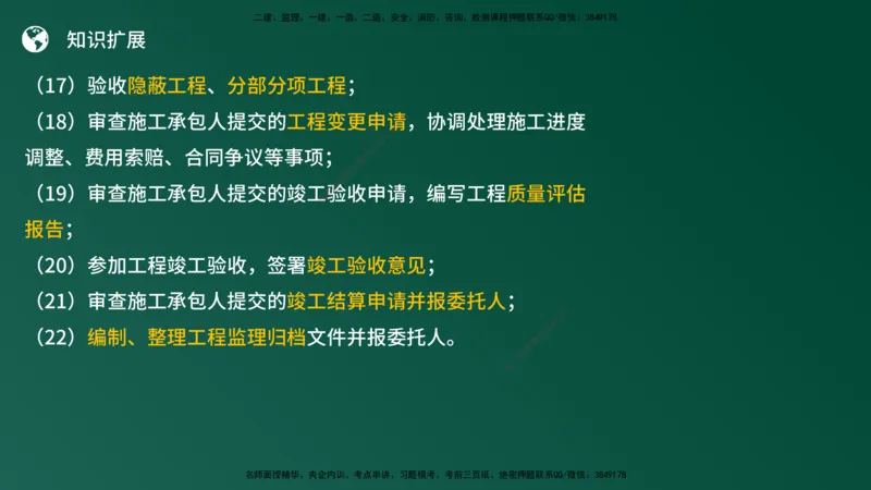 25监理《案例（土建）》经典甄题详解（在线版）_监理工程师_2025监理工程师_2025年监理工程师SVIP_2025年监理土建案例SVIP_03-习题精析✿实战特训✿模考通关_讲义