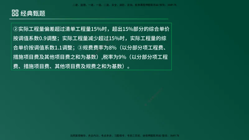 25监理《案例（土建）》经典甄题详解（在线版）_监理工程师_2025监理工程师_2025年监理工程师SVIP_2025年监理土建案例SVIP_03-习题精析✿实战特训✿模考通关_讲义