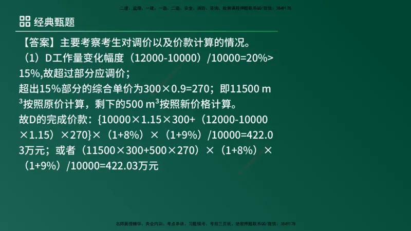 25监理《案例（土建）》经典甄题详解（在线版）_监理工程师_2025监理工程师_2025年监理工程师SVIP_2025年监理土建案例SVIP_03-习题精析✿实战特训✿模考通关_讲义