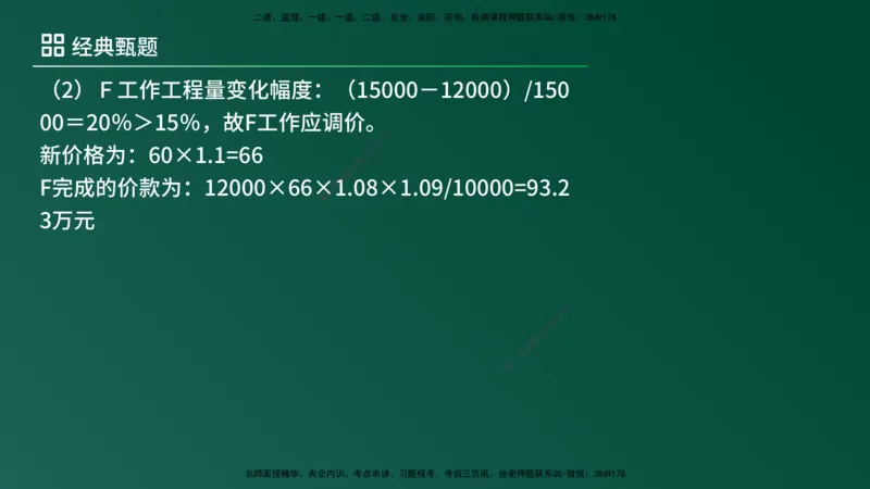 25监理《案例（土建）》经典甄题详解（在线版）_监理工程师_2025监理工程师_2025年监理工程师SVIP_2025年监理土建案例SVIP_03-习题精析✿实战特训✿模考通关_讲义