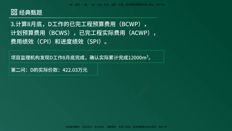 25监理《案例（土建）》经典甄题详解（在线版）_监理工程师_2025监理工程师_2025年监理工程师SVIP_2025年监理土建案例SVIP_03-习题精析✿实战特训✿模考通关_讲义