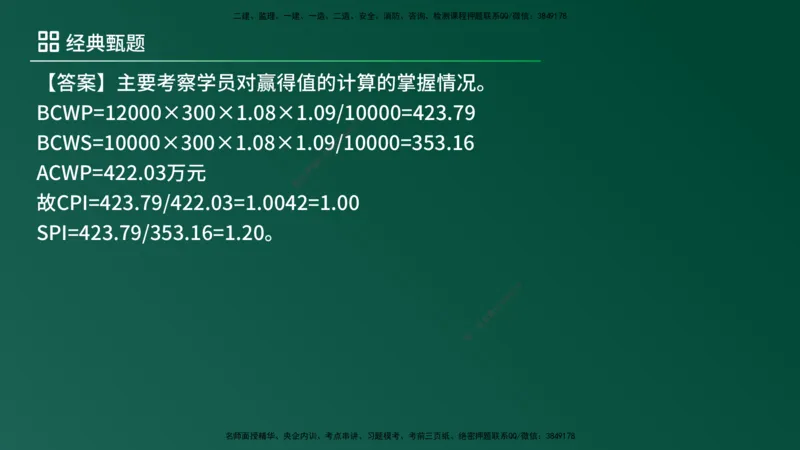 25监理《案例（土建）》经典甄题详解（在线版）_监理工程师_2025监理工程师_2025年监理工程师SVIP_2025年监理土建案例SVIP_03-习题精析✿实战特训✿模考通关_讲义