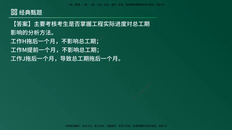 25监理《案例（土建）》经典甄题详解（在线版）_监理工程师_2025监理工程师_2025年监理工程师SVIP_2025年监理土建案例SVIP_03-习题精析✿实战特训✿模考通关_讲义
