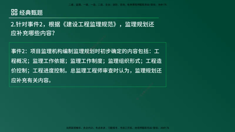 25监理《案例（土建）》经典甄题详解（在线版）_监理工程师_2025监理工程师_2025年监理工程师SVIP_2025年监理土建案例SVIP_03-习题精析✿实战特训✿模考通关_讲义