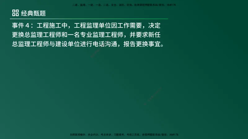 25监理《案例（土建）》经典甄题详解（在线版）_监理工程师_2025监理工程师_2025年监理工程师SVIP_2025年监理土建案例SVIP_03-习题精析✿实战特训✿模考通关_讲义