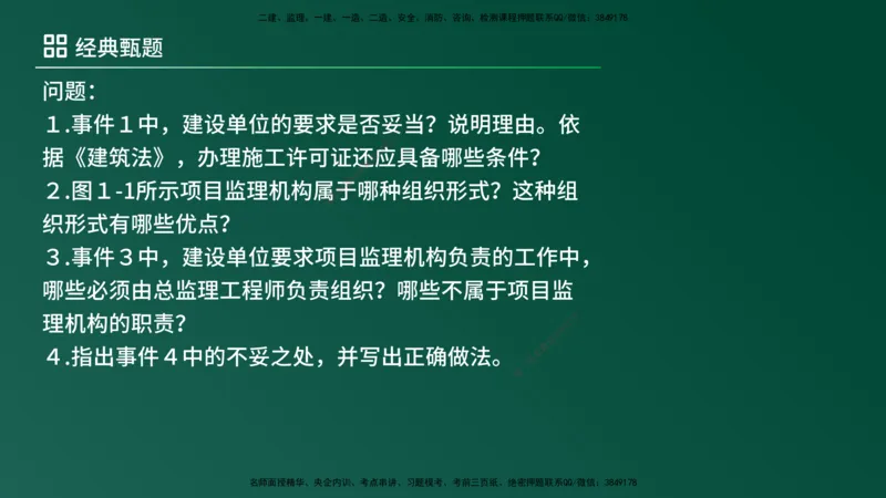 25监理《案例（土建）》经典甄题详解（在线版）_监理工程师_2025监理工程师_2025年监理工程师SVIP_2025年监理土建案例SVIP_03-习题精析✿实战特训✿模考通关_讲义