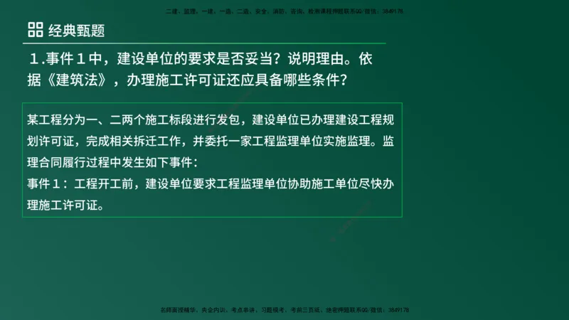 25监理《案例（土建）》经典甄题详解（在线版）_监理工程师_2025监理工程师_2025年监理工程师SVIP_2025年监理土建案例SVIP_03-习题精析✿实战特训✿模考通关_讲义
