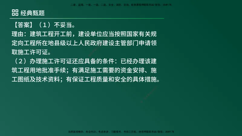 25监理《案例（土建）》经典甄题详解（在线版）_监理工程师_2025监理工程师_2025年监理工程师SVIP_2025年监理土建案例SVIP_03-习题精析✿实战特训✿模考通关_讲义