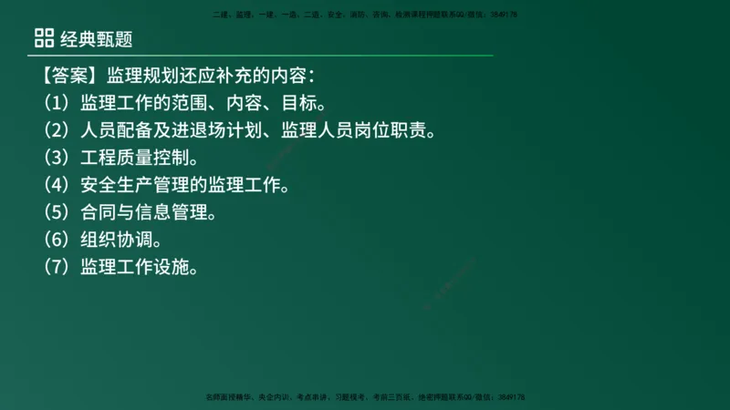25监理《案例（土建）》经典甄题详解（在线版）_监理工程师_2025监理工程师_2025年监理工程师SVIP_2025年监理土建案例SVIP_03-习题精析✿实战特训✿模考通关_讲义