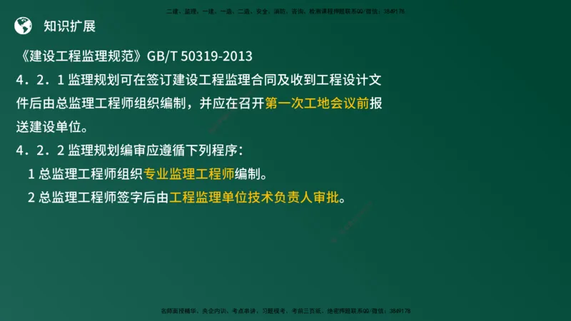 25监理《案例（土建）》经典甄题详解（在线版）_监理工程师_2025监理工程师_2025年监理工程师SVIP_2025年监理土建案例SVIP_03-习题精析✿实战特训✿模考通关_讲义