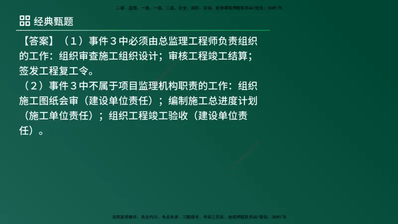 25监理《案例（土建）》经典甄题详解（在线版）_监理工程师_2025监理工程师_2025年监理工程师SVIP_2025年监理土建案例SVIP_03-习题精析✿实战特训✿模考通关_讲义