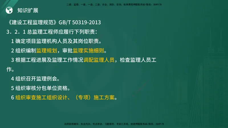 25监理《案例（土建）》经典甄题详解（在线版）_监理工程师_2025监理工程师_2025年监理工程师SVIP_2025年监理土建案例SVIP_03-习题精析✿实战特训✿模考通关_讲义