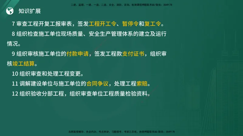 25监理《案例（土建）》经典甄题详解（在线版）_监理工程师_2025监理工程师_2025年监理工程师SVIP_2025年监理土建案例SVIP_03-习题精析✿实战特训✿模考通关_讲义
