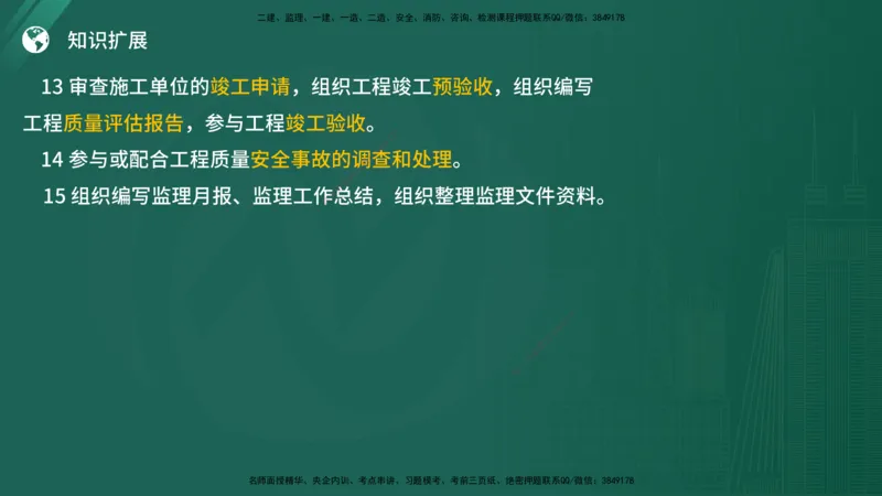 25监理《案例（土建）》经典甄题详解（在线版）_监理工程师_2025监理工程师_2025年监理工程师SVIP_2025年监理土建案例SVIP_03-习题精析✿实战特训✿模考通关_讲义