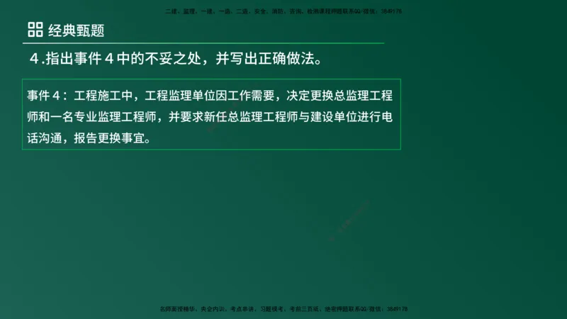 25监理《案例（土建）》经典甄题详解（在线版）_监理工程师_2025监理工程师_2025年监理工程师SVIP_2025年监理土建案例SVIP_03-习题精析✿实战特训✿模考通关_讲义