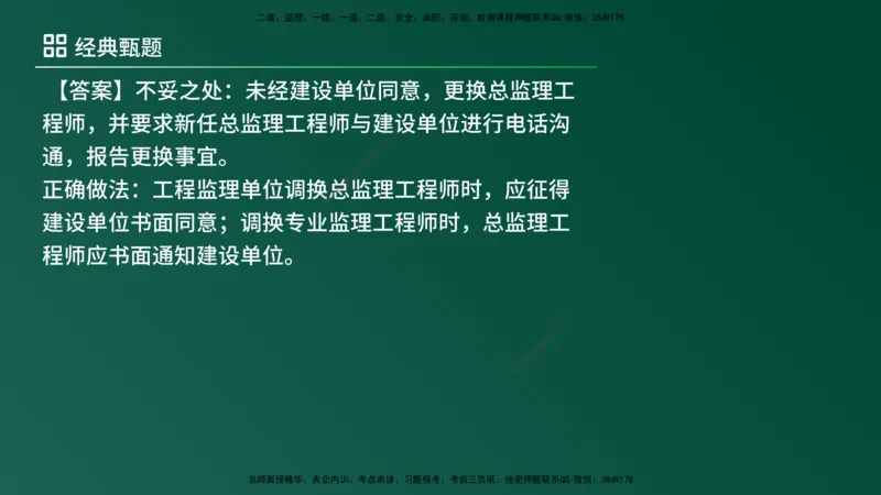 25监理《案例（土建）》经典甄题详解（在线版）_监理工程师_2025监理工程师_2025年监理工程师SVIP_2025年监理土建案例SVIP_03-习题精析✿实战特训✿模考通关_讲义