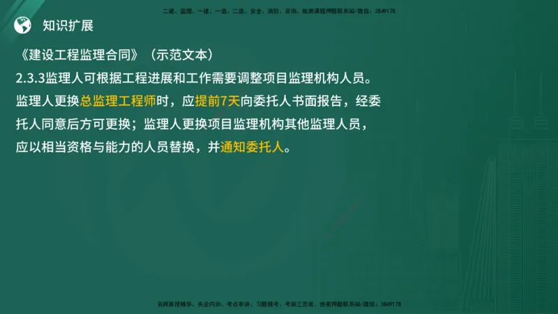 25监理《案例（土建）》经典甄题详解（在线版）_监理工程师_2025监理工程师_2025年监理工程师SVIP_2025年监理土建案例SVIP_03-习题精析✿实战特训✿模考通关_讲义