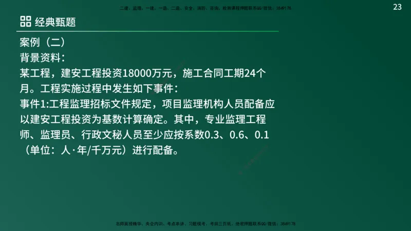 25监理《案例（土建）》经典甄题详解（在线版）_监理工程师_2025监理工程师_2025年监理工程师SVIP_2025年监理土建案例SVIP_03-习题精析✿实战特训✿模考通关_讲义