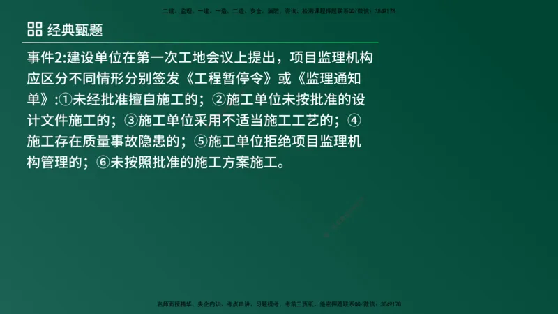 25监理《案例（土建）》经典甄题详解（在线版）_监理工程师_2025监理工程师_2025年监理工程师SVIP_2025年监理土建案例SVIP_03-习题精析✿实战特训✿模考通关_讲义