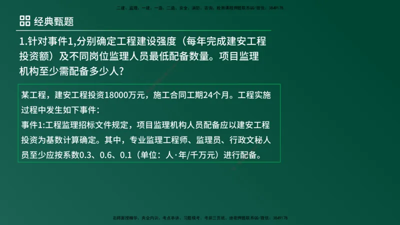 25监理《案例（土建）》经典甄题详解（在线版）_监理工程师_2025监理工程师_2025年监理工程师SVIP_2025年监理土建案例SVIP_03-习题精析✿实战特训✿模考通关_讲义