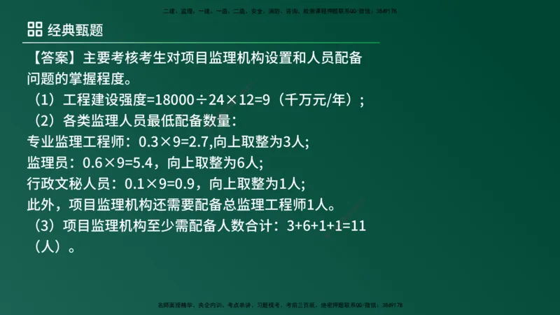 25监理《案例（土建）》经典甄题详解（在线版）_监理工程师_2025监理工程师_2025年监理工程师SVIP_2025年监理土建案例SVIP_03-习题精析✿实战特训✿模考通关_讲义