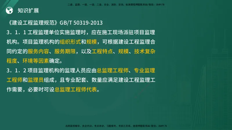 25监理《案例（土建）》经典甄题详解（在线版）_监理工程师_2025监理工程师_2025年监理工程师SVIP_2025年监理土建案例SVIP_03-习题精析✿实战特训✿模考通关_讲义