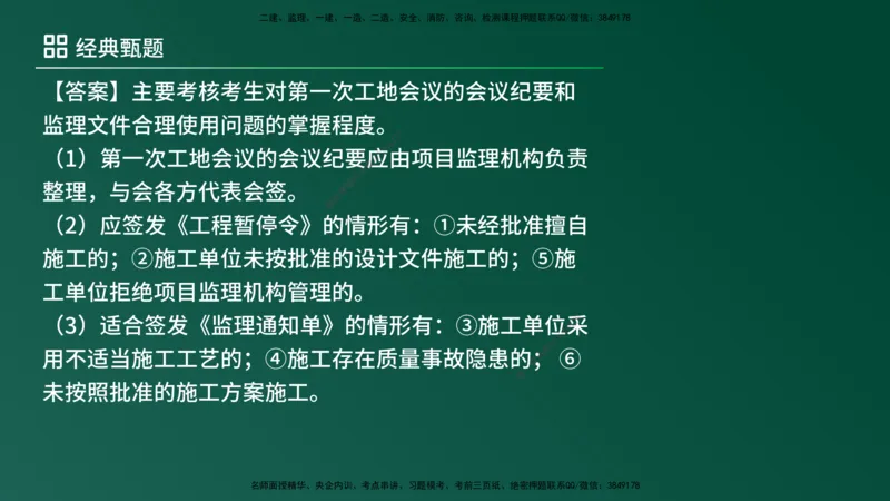 25监理《案例（土建）》经典甄题详解（在线版）_监理工程师_2025监理工程师_2025年监理工程师SVIP_2025年监理土建案例SVIP_03-习题精析✿实战特训✿模考通关_讲义