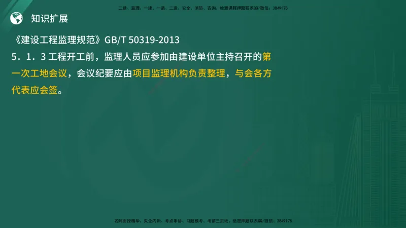 25监理《案例（土建）》经典甄题详解（在线版）_监理工程师_2025监理工程师_2025年监理工程师SVIP_2025年监理土建案例SVIP_03-习题精析✿实战特训✿模考通关_讲义