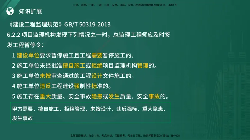 25监理《案例（土建）》经典甄题详解（在线版）_监理工程师_2025监理工程师_2025年监理工程师SVIP_2025年监理土建案例SVIP_03-习题精析✿实战特训✿模考通关_讲义