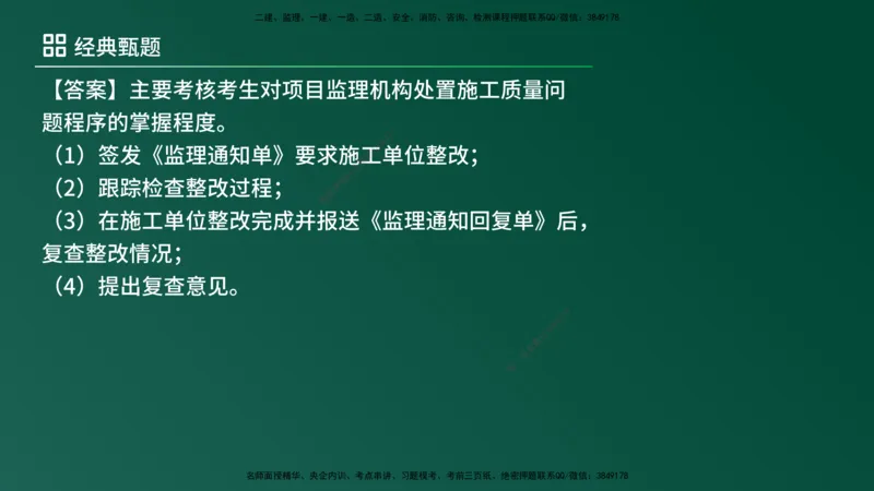 25监理《案例（土建）》经典甄题详解（在线版）_监理工程师_2025监理工程师_2025年监理工程师SVIP_2025年监理土建案例SVIP_03-习题精析✿实战特训✿模考通关_讲义