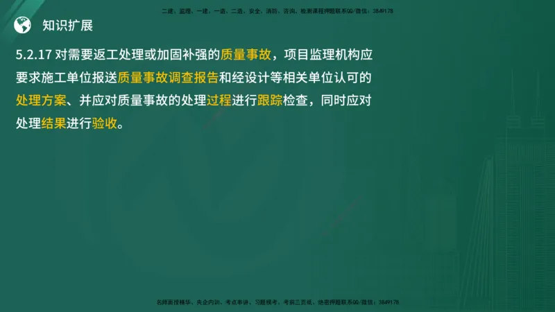 25监理《案例（土建）》经典甄题详解（在线版）_监理工程师_2025监理工程师_2025年监理工程师SVIP_2025年监理土建案例SVIP_03-习题精析✿实战特训✿模考通关_讲义