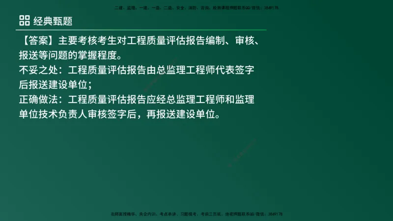 25监理《案例（土建）》经典甄题详解（在线版）_监理工程师_2025监理工程师_2025年监理工程师SVIP_2025年监理土建案例SVIP_03-习题精析✿实战特训✿模考通关_讲义