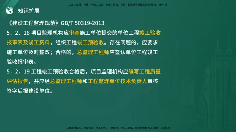 25监理《案例（土建）》经典甄题详解（在线版）_监理工程师_2025监理工程师_2025年监理工程师SVIP_2025年监理土建案例SVIP_03-习题精析✿实战特训✿模考通关_讲义