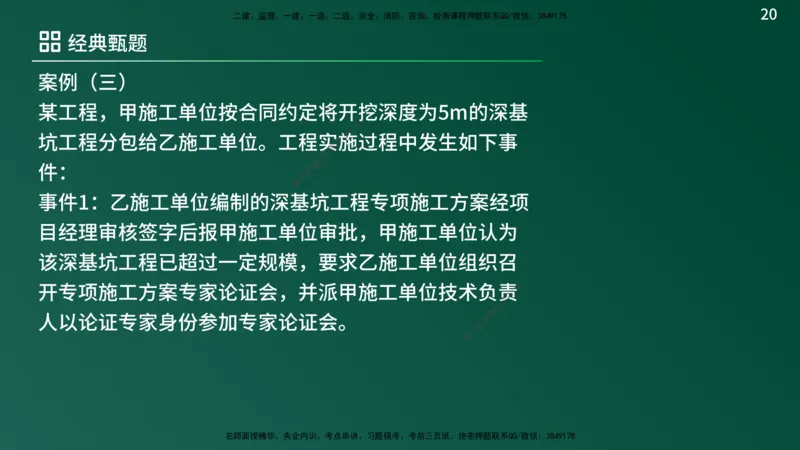 25监理《案例（土建）》经典甄题详解（在线版）_监理工程师_2025监理工程师_2025年监理工程师SVIP_2025年监理土建案例SVIP_03-习题精析✿实战特训✿模考通关_讲义