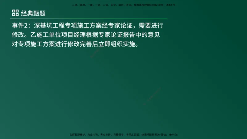 25监理《案例（土建）》经典甄题详解（在线版）_监理工程师_2025监理工程师_2025年监理工程师SVIP_2025年监理土建案例SVIP_03-习题精析✿实战特训✿模考通关_讲义