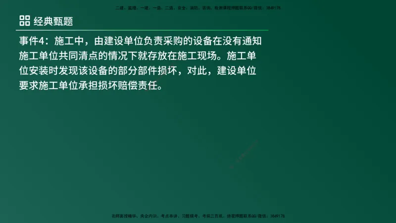 25监理《案例（土建）》经典甄题详解（在线版）_监理工程师_2025监理工程师_2025年监理工程师SVIP_2025年监理土建案例SVIP_03-习题精析✿实战特训✿模考通关_讲义