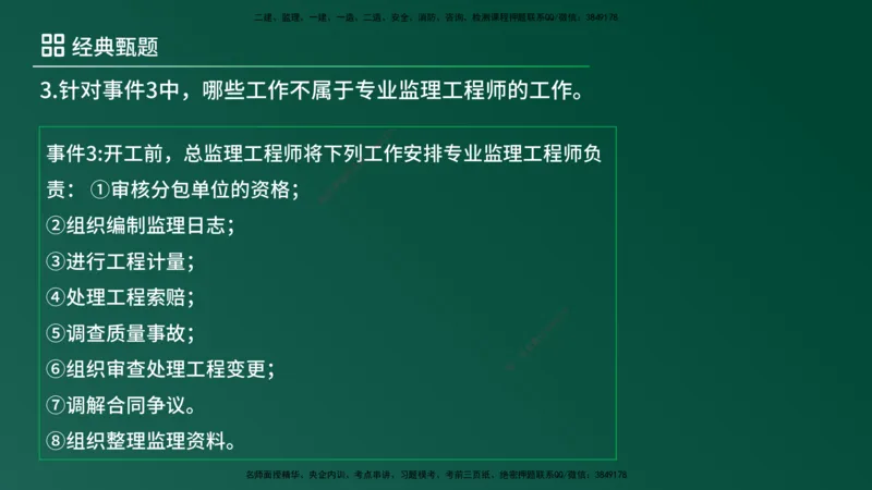 25监理《案例（土建）》经典甄题详解（在线版）_监理工程师_2025监理工程师_2025年监理工程师SVIP_2025年监理土建案例SVIP_03-习题精析✿实战特训✿模考通关_讲义